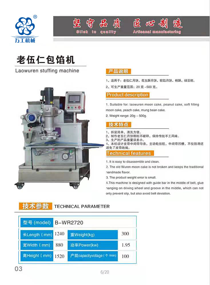 20220517/62834ca5665fe.jpg 老伍仁包餡機.jpg